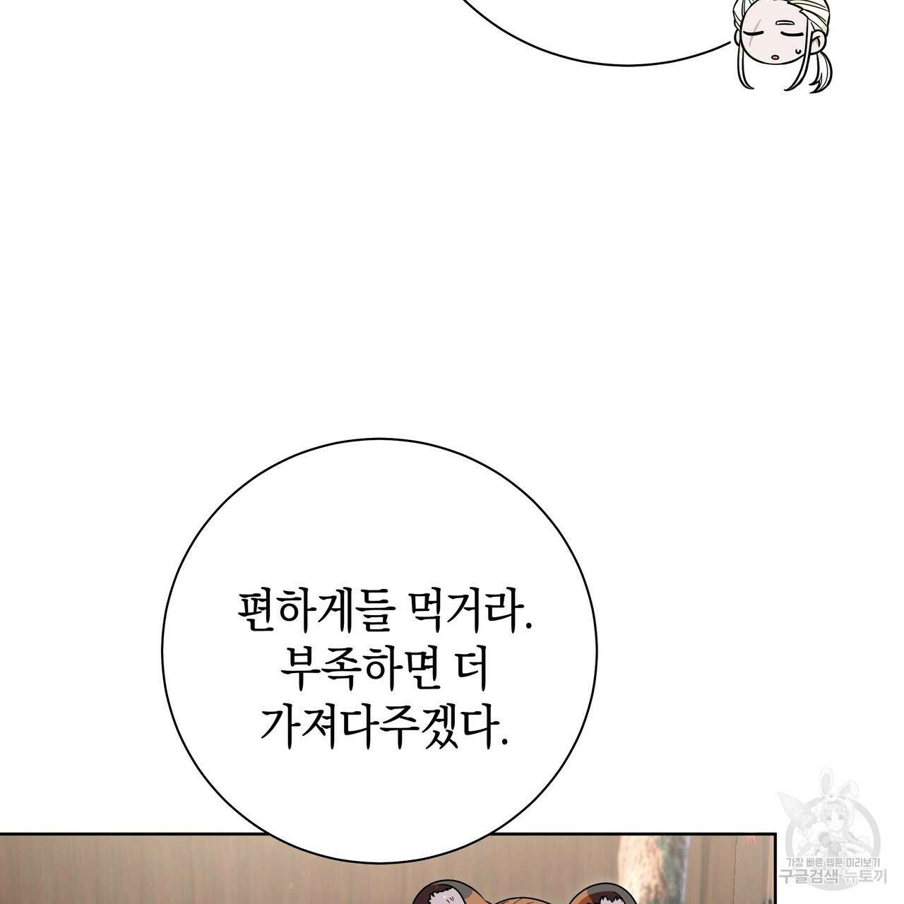 호랑이님의 딸이 되었습니다 43화 18
