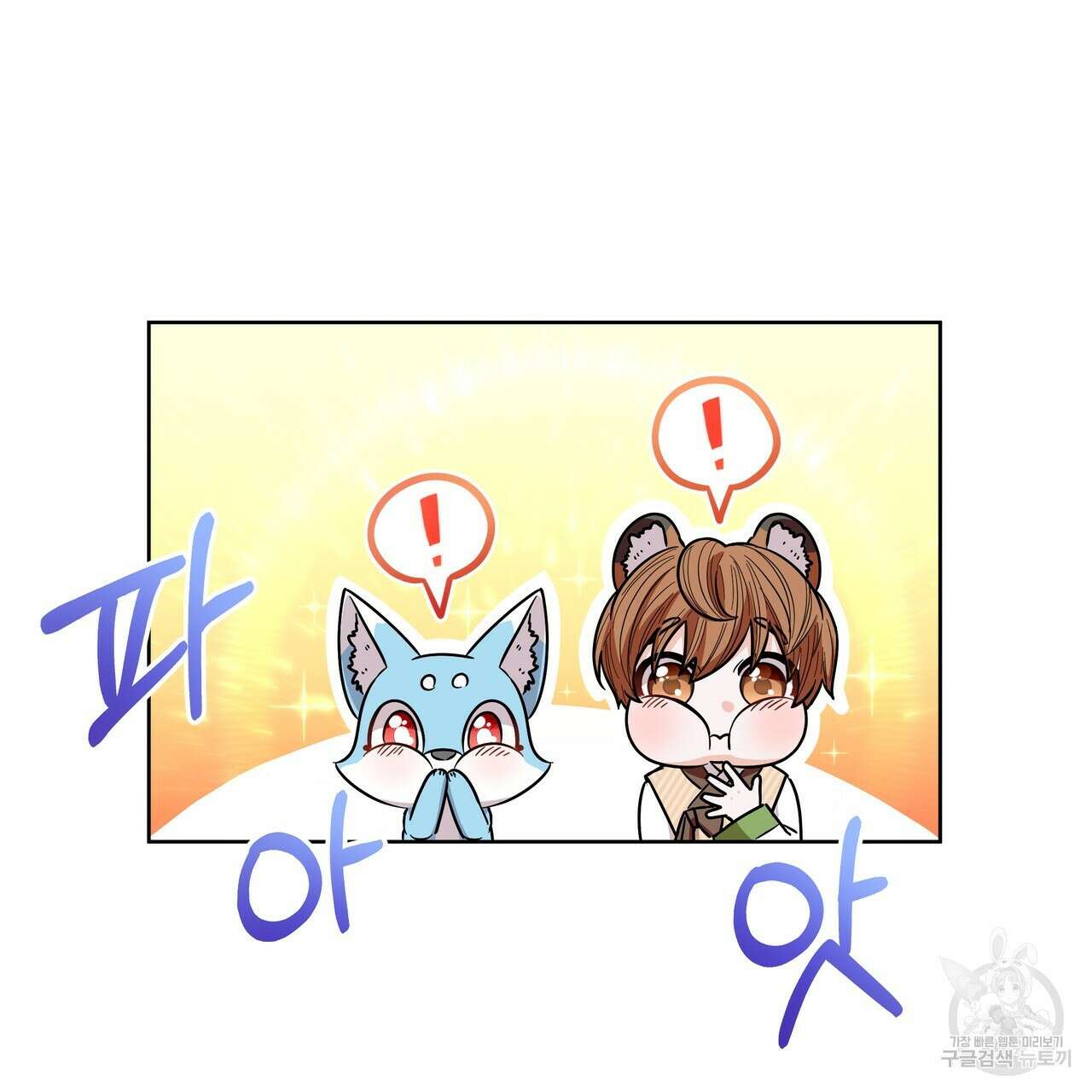 호랑이님의 딸이 되었습니다 43화 21