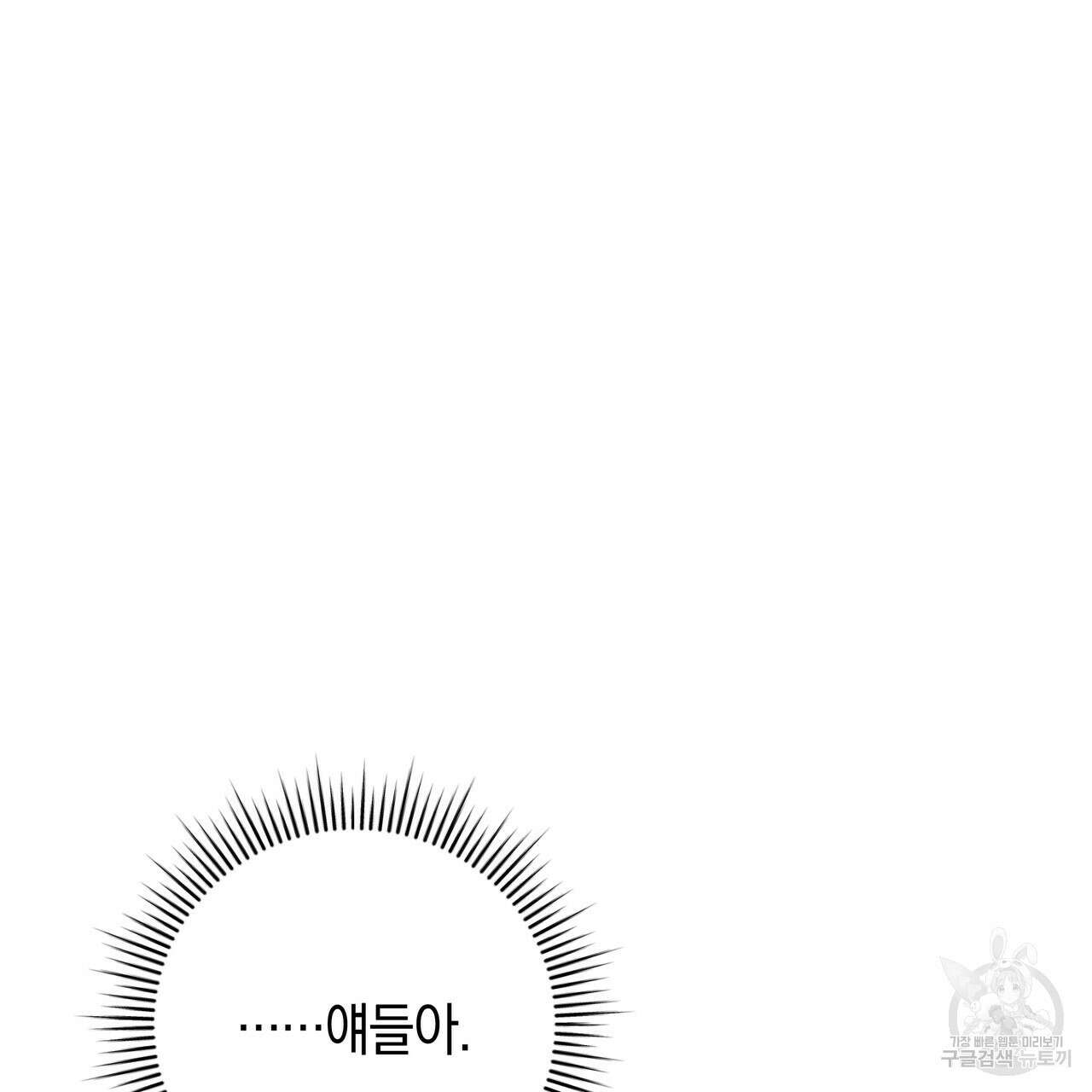 호랑이님의 딸이 되었습니다 43화 22