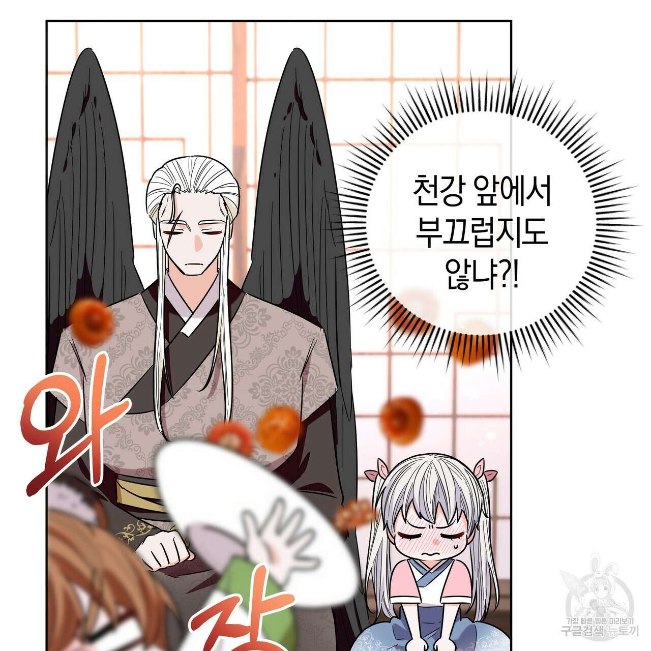 호랑이님의 딸이 되었습니다 43화 24
