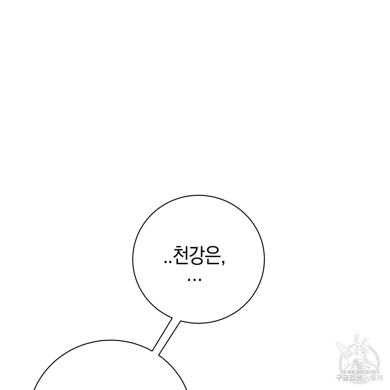 호랑이님의 딸이 되었습니다 43화 28