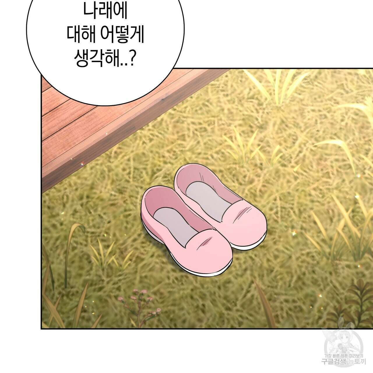 호랑이님의 딸이 되었습니다 43화 29