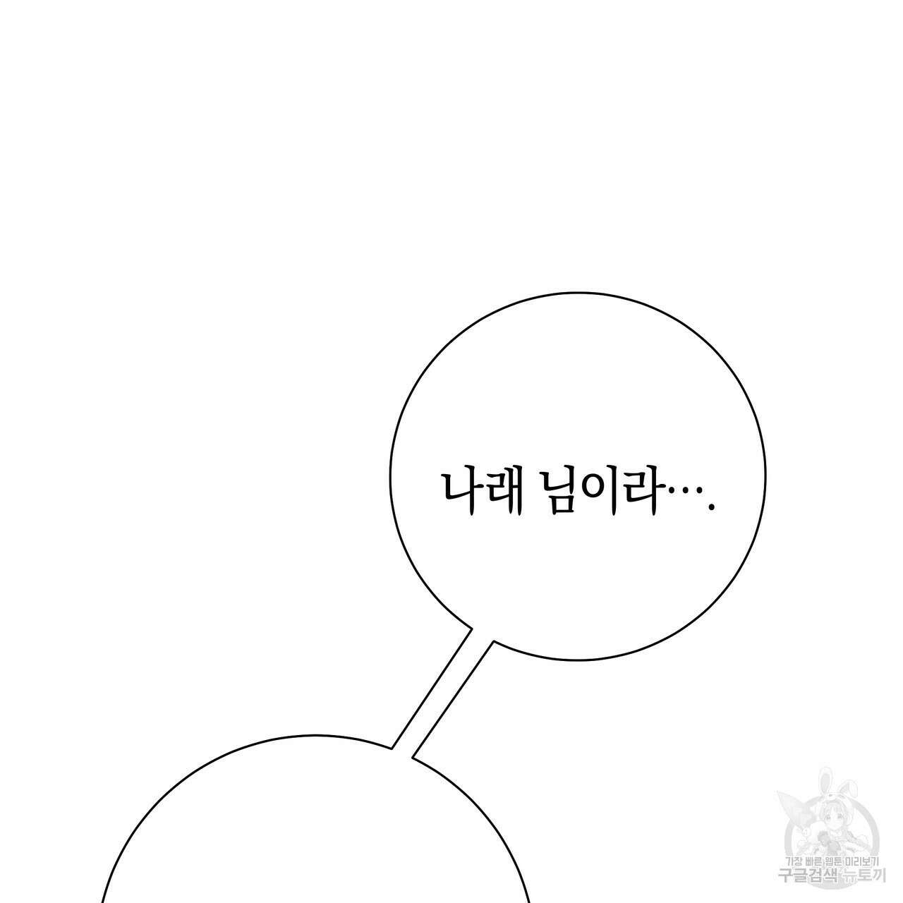 호랑이님의 딸이 되었습니다 43화 30