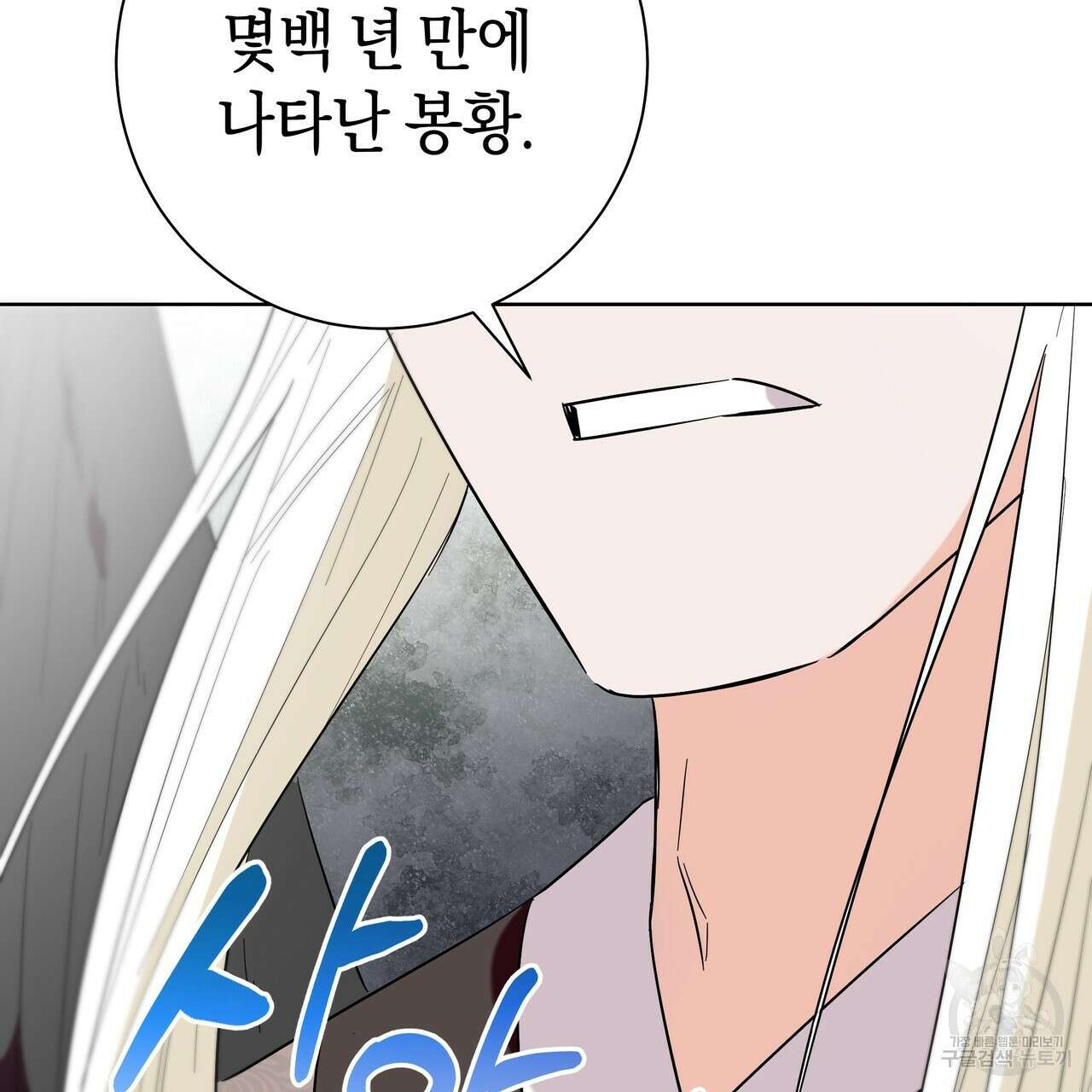 호랑이님의 딸이 되었습니다 43화 31