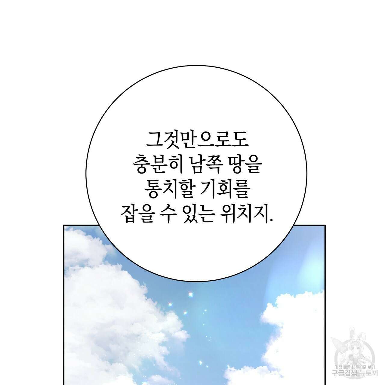 호랑이님의 딸이 되었습니다 43화 33