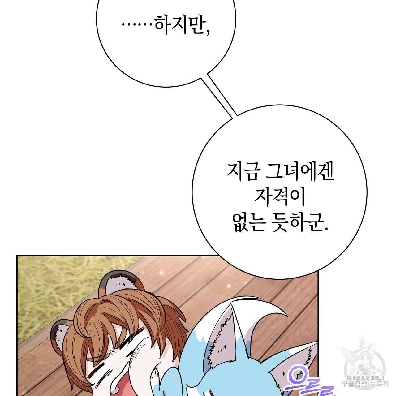 호랑이님의 딸이 되었습니다 43화 36