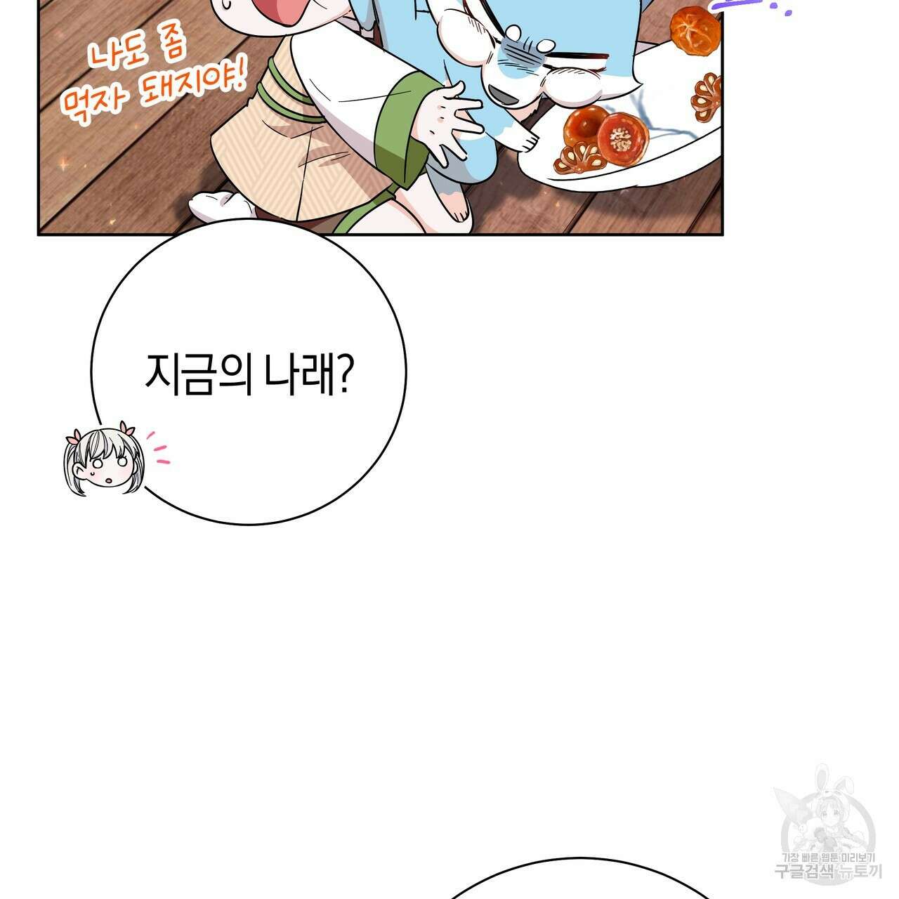 호랑이님의 딸이 되었습니다 43화 37