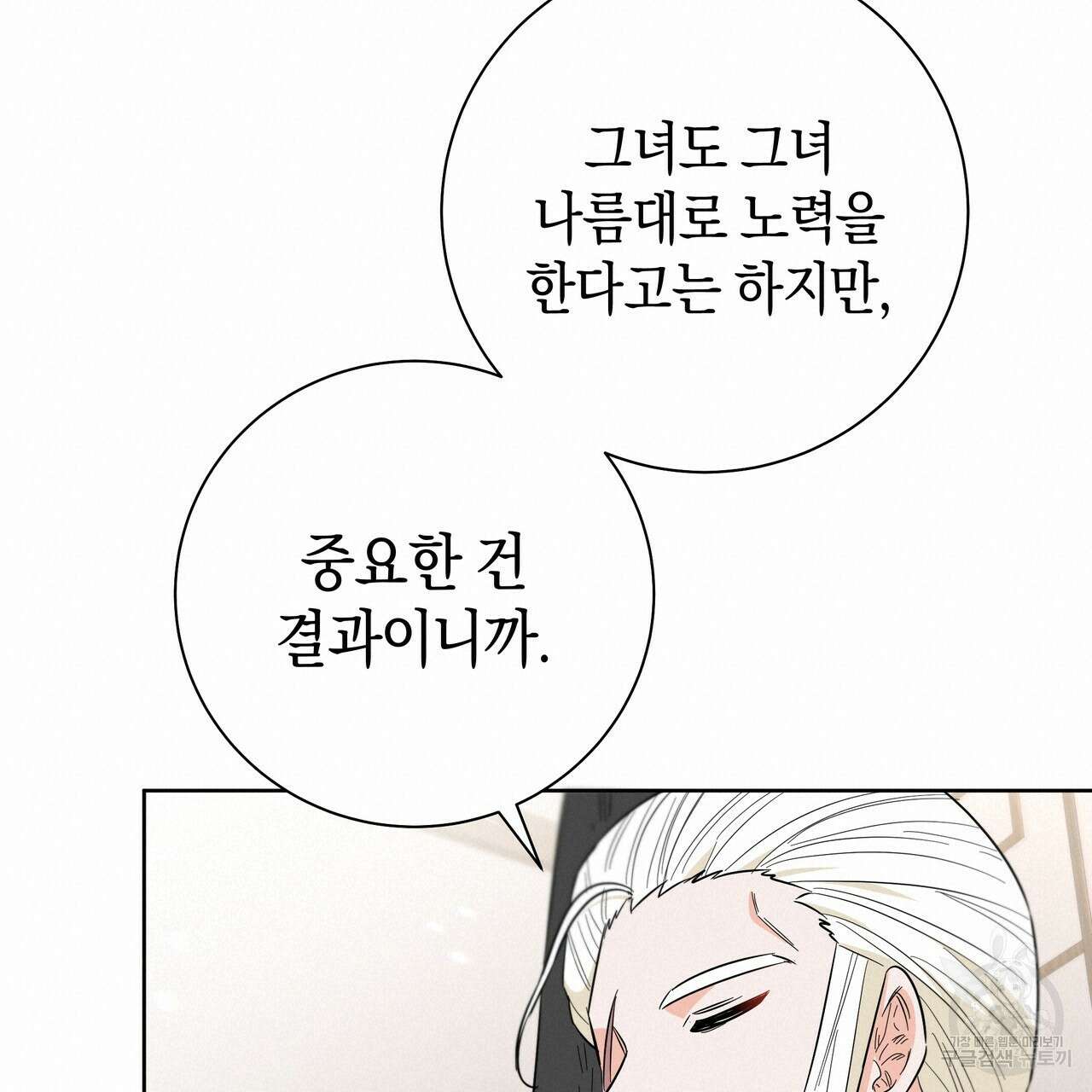 호랑이님의 딸이 되었습니다 43화 38