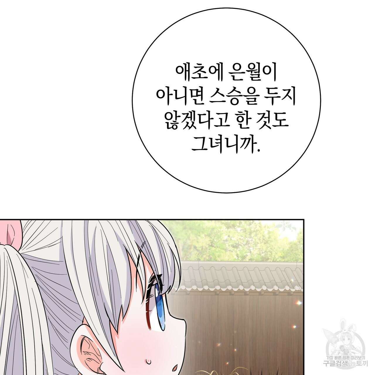 호랑이님의 딸이 되었습니다 43화 40