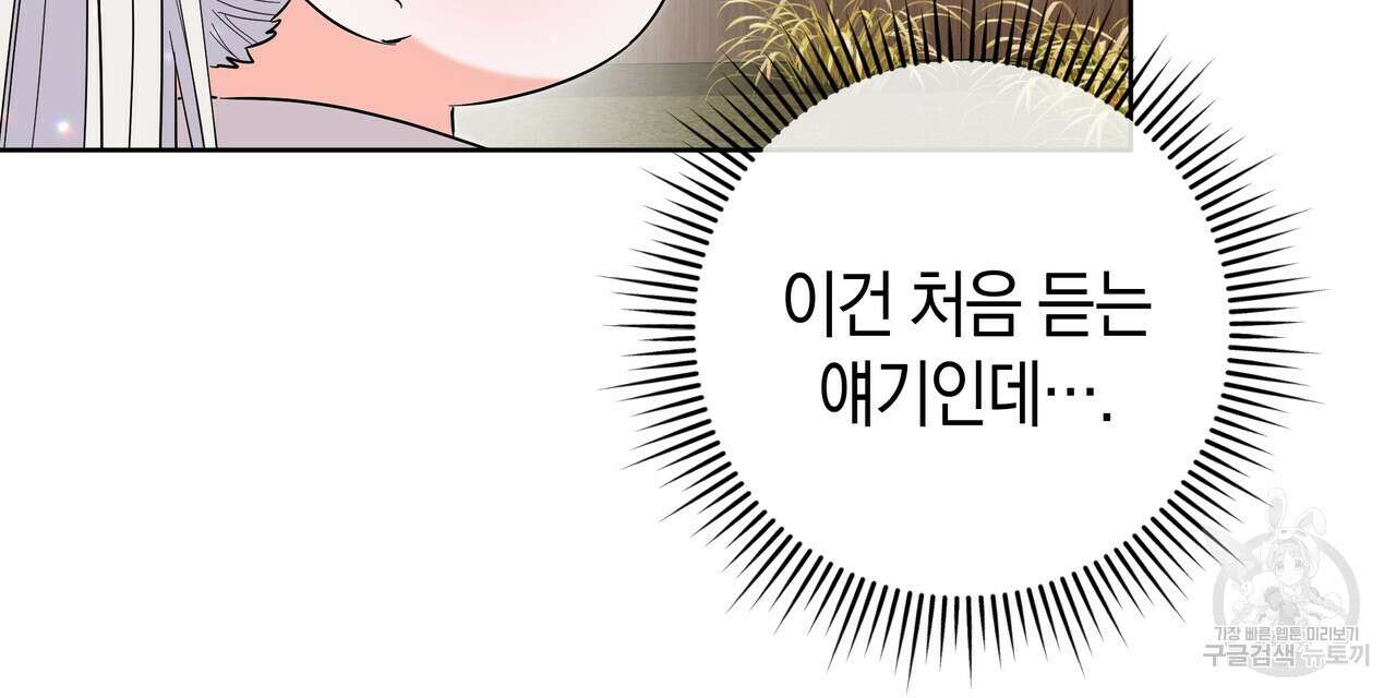 호랑이님의 딸이 되었습니다 43화 41
