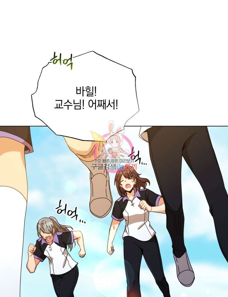 네크로맨서 학교의 소환천재 40화 1