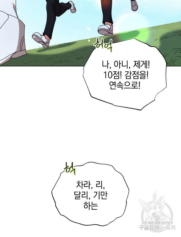 네크로맨서 학교의 소환천재 40화 2