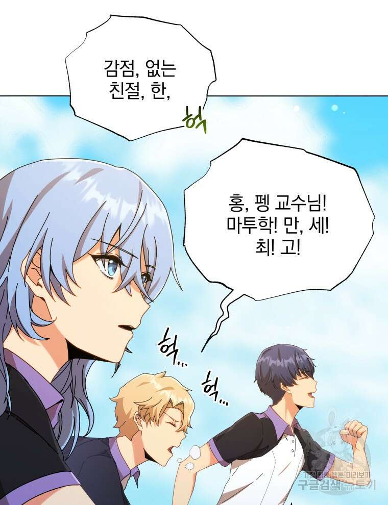 네크로맨서 학교의 소환천재 40화 3