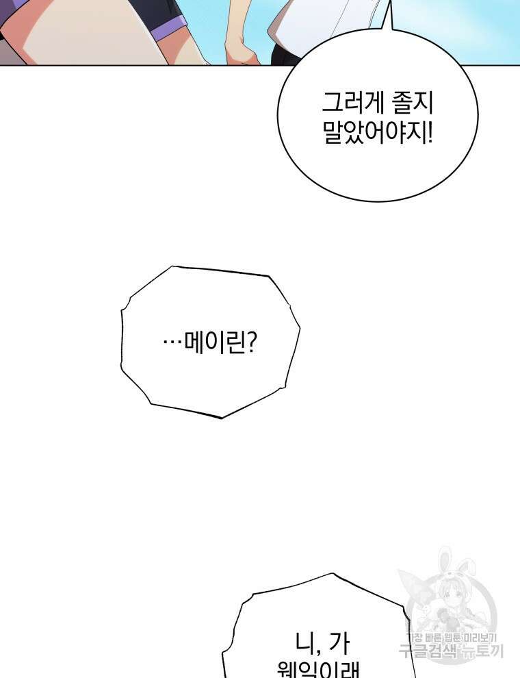 네크로맨서 학교의 소환천재 40화 4