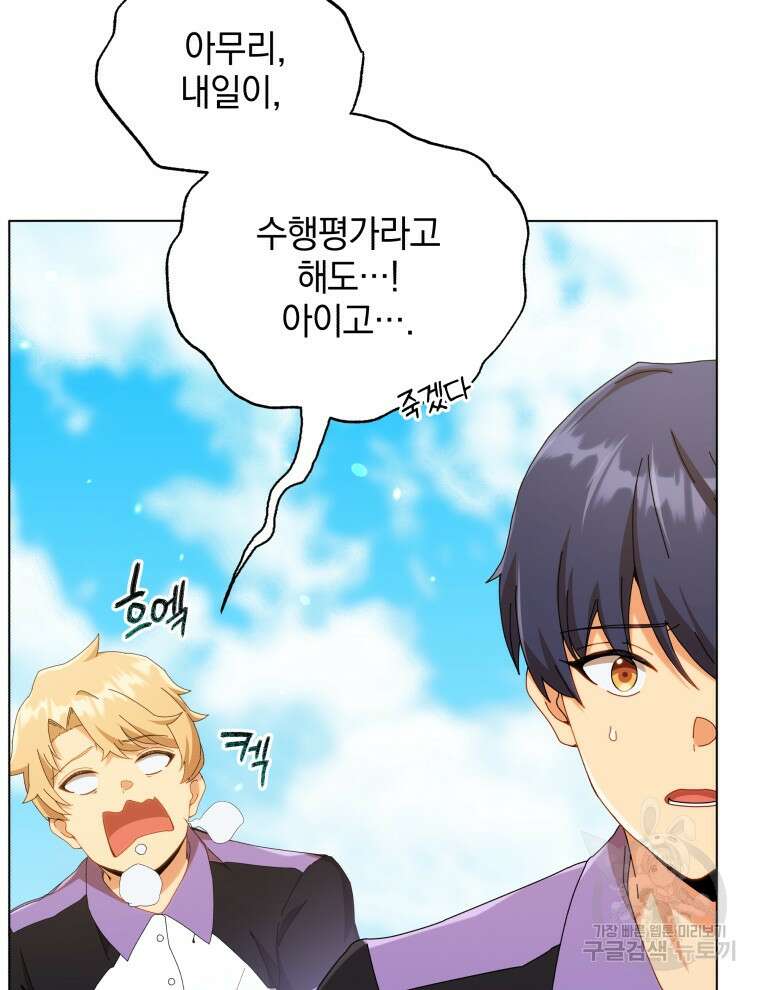 네크로맨서 학교의 소환천재 40화 9