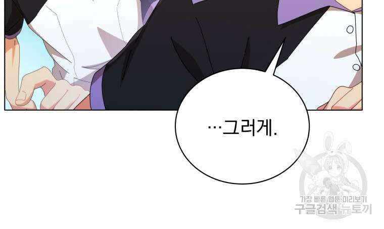 네크로맨서 학교의 소환천재 40화 10