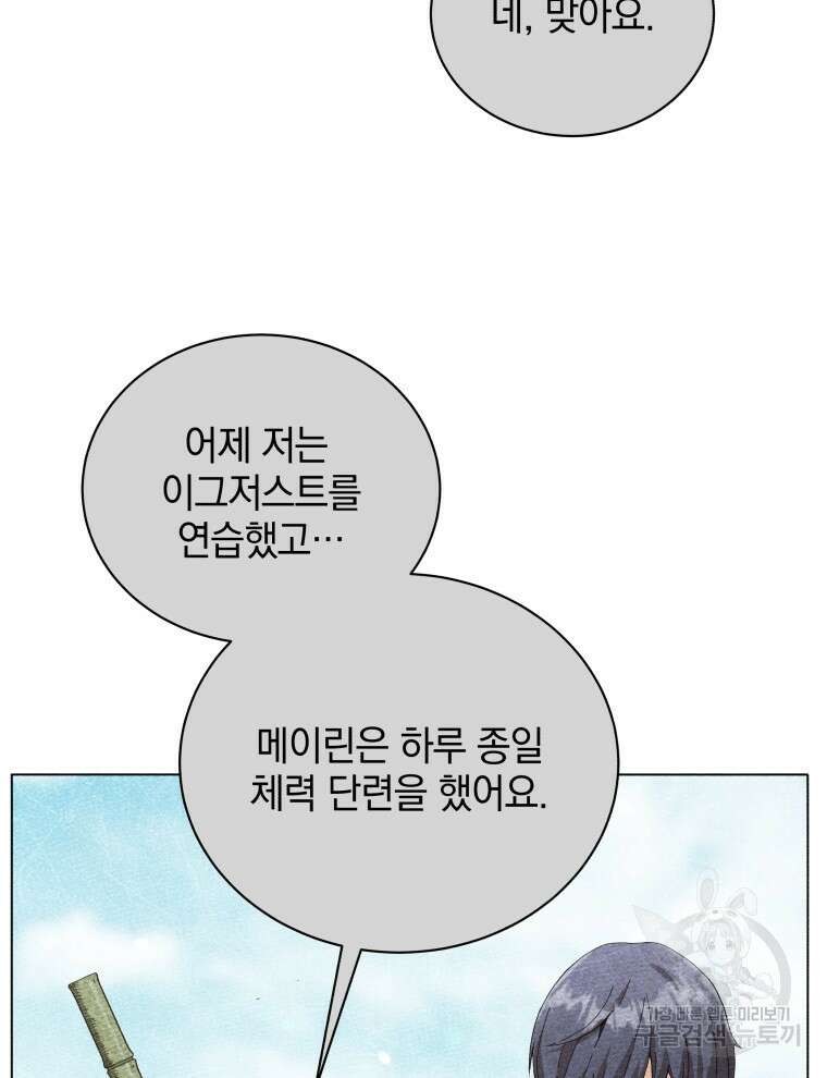 네크로맨서 학교의 소환천재 40화 13
