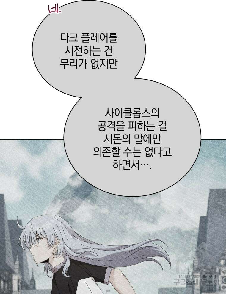 네크로맨서 학교의 소환천재 40화 15
