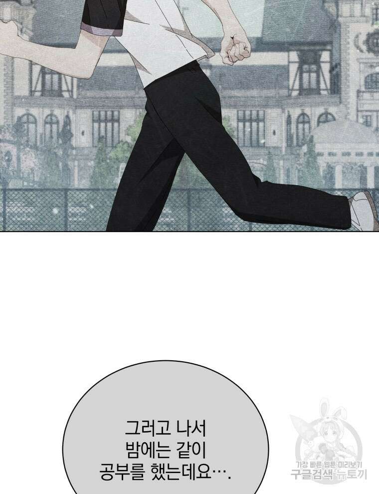 네크로맨서 학교의 소환천재 40화 16