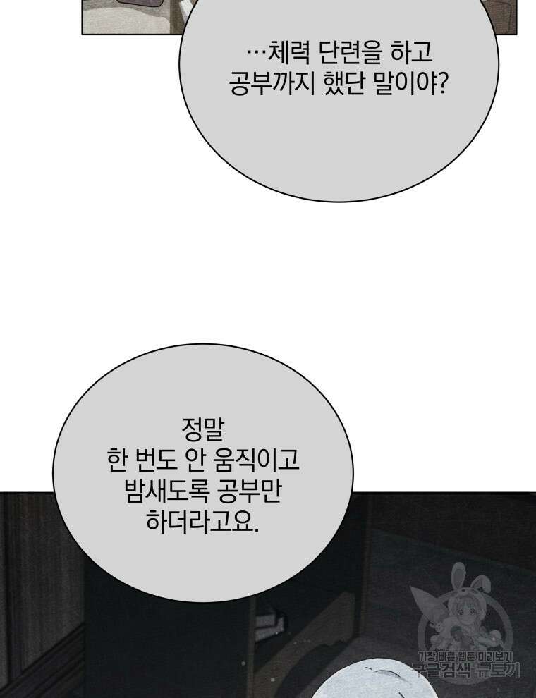 네크로맨서 학교의 소환천재 40화 18