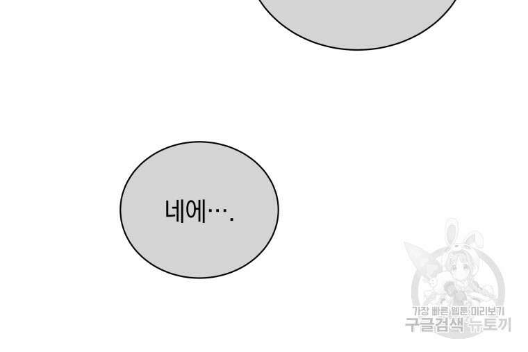 네크로맨서 학교의 소환천재 40화 20