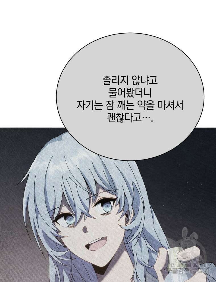 네크로맨서 학교의 소환천재 40화 21
