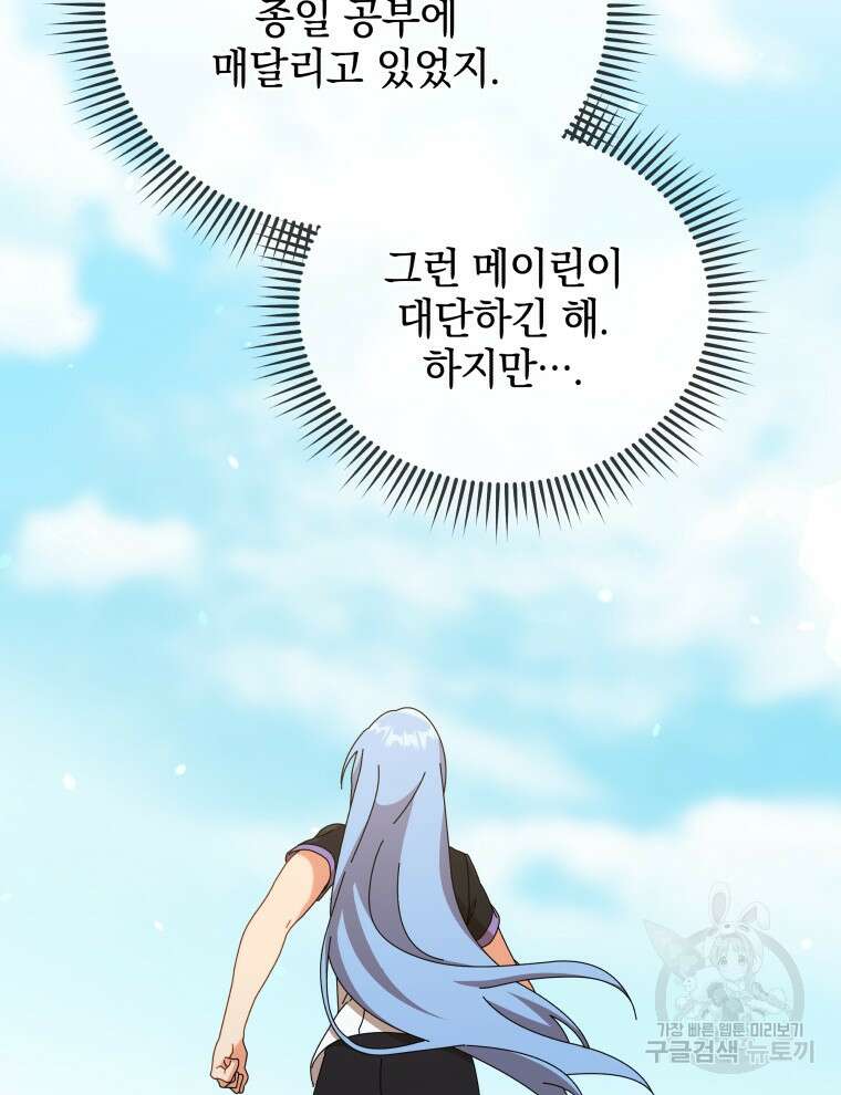 네크로맨서 학교의 소환천재 40화 23