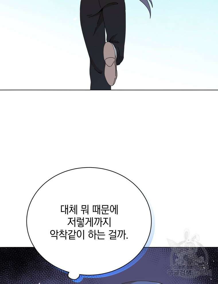 네크로맨서 학교의 소환천재 40화 24