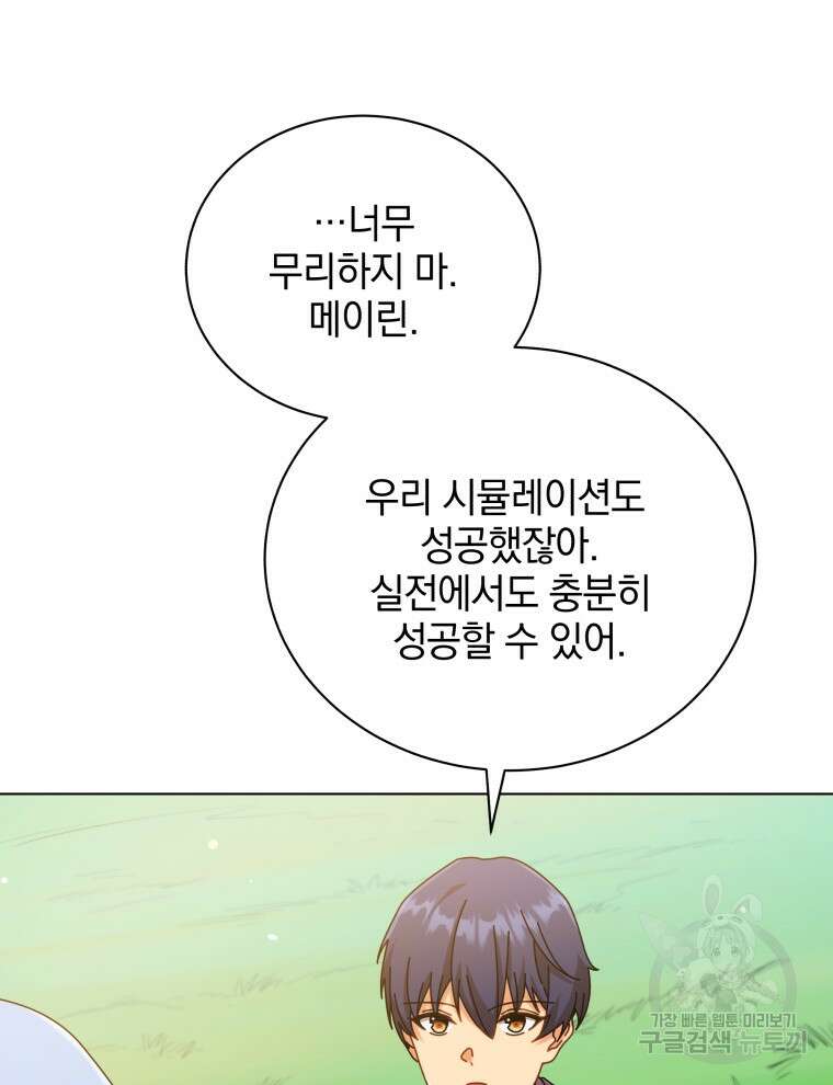 네크로맨서 학교의 소환천재 40화 39