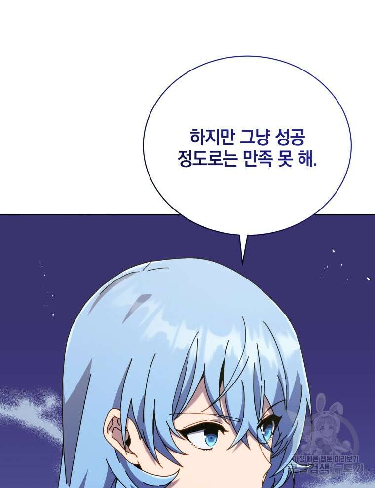 네크로맨서 학교의 소환천재 40화 41