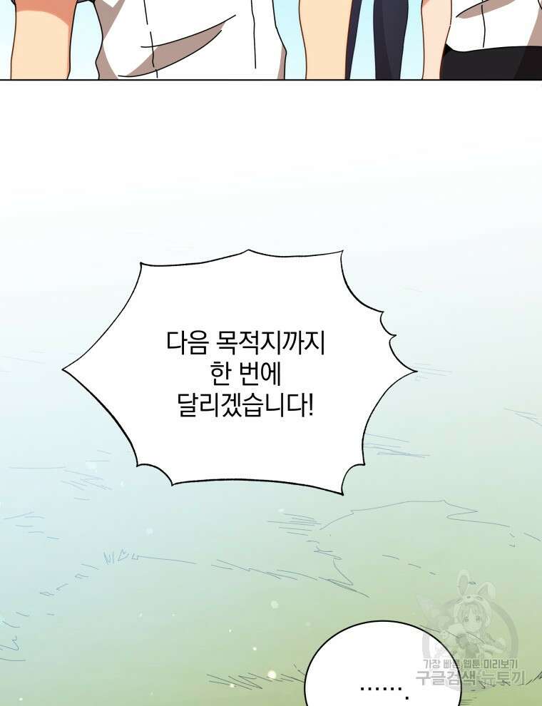네크로맨서 학교의 소환천재 40화 46