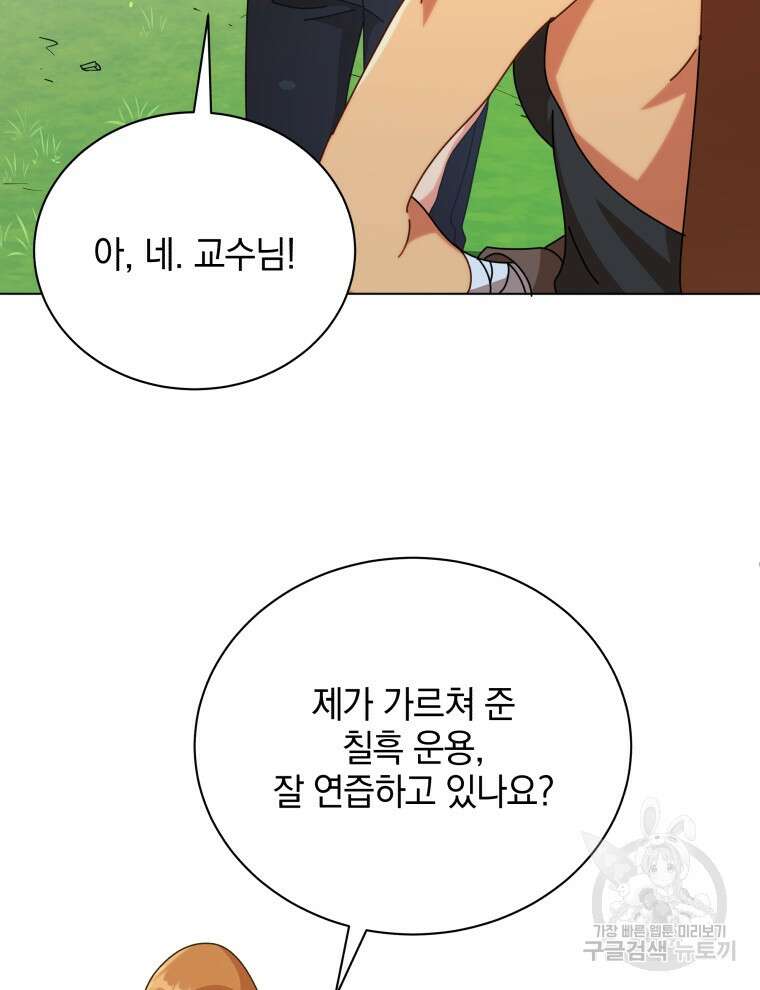 네크로맨서 학교의 소환천재 40화 52