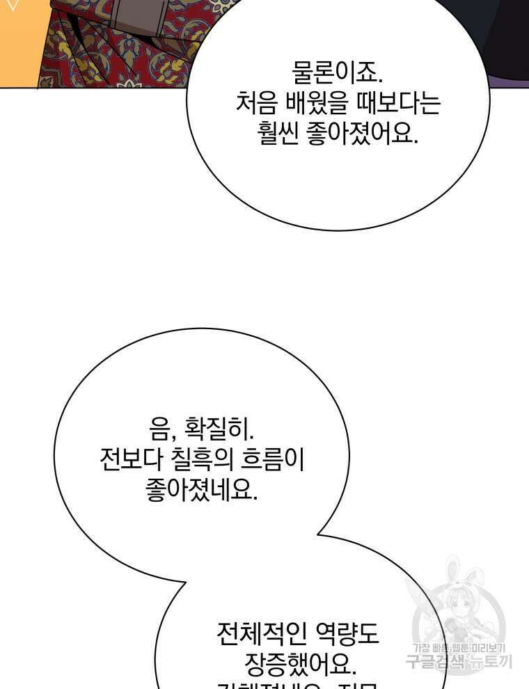 네크로맨서 학교의 소환천재 40화 54