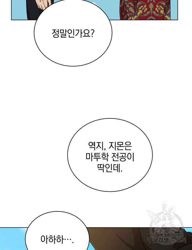 네크로맨서 학교의 소환천재 40화 56
