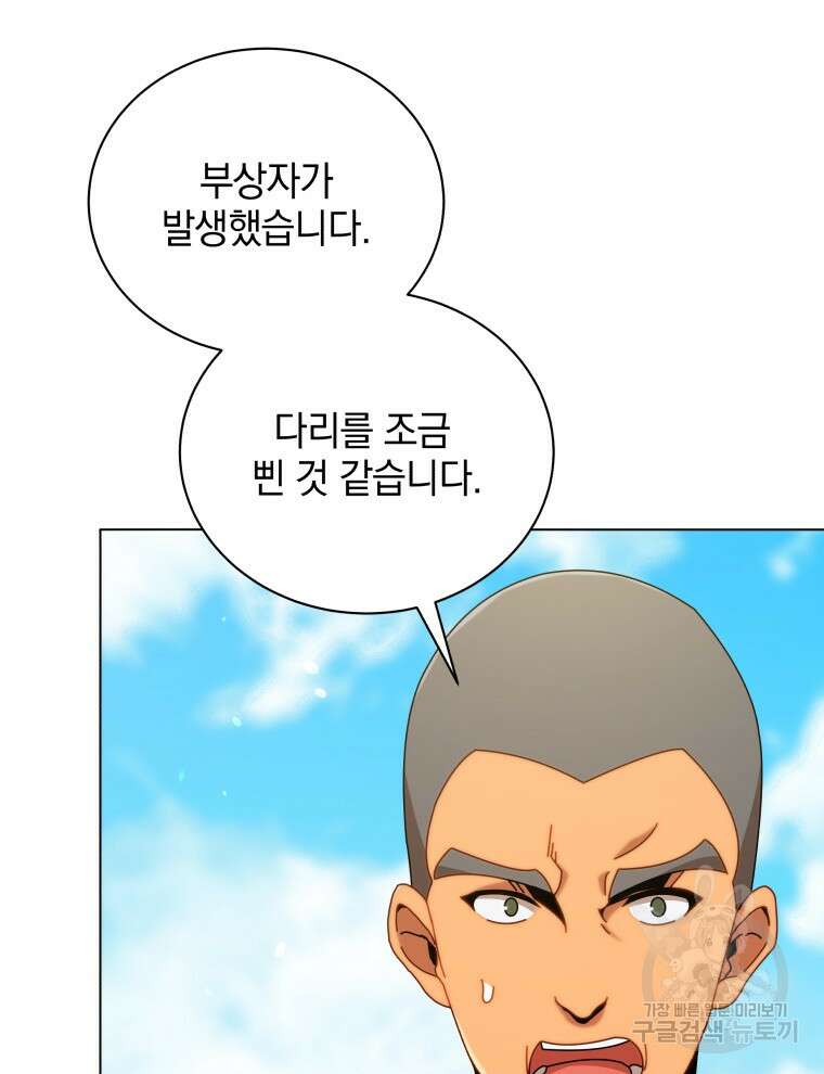 네크로맨서 학교의 소환천재 40화 58