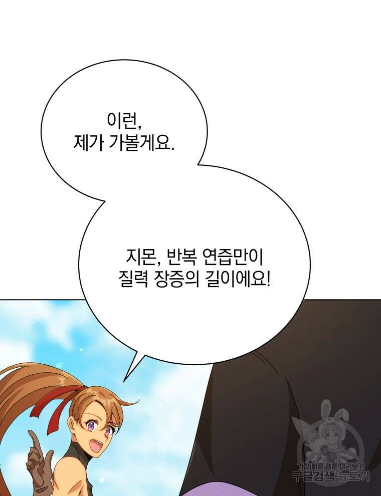 네크로맨서 학교의 소환천재 40화 60