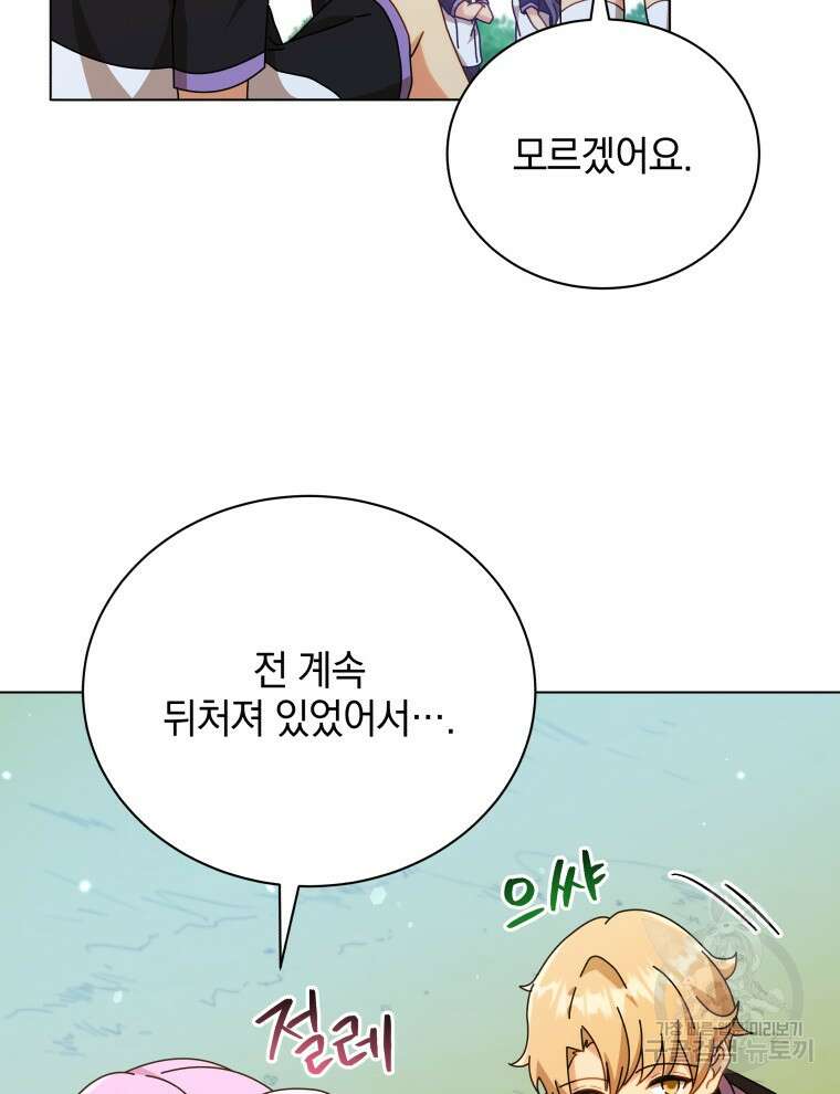 네크로맨서 학교의 소환천재 40화 63