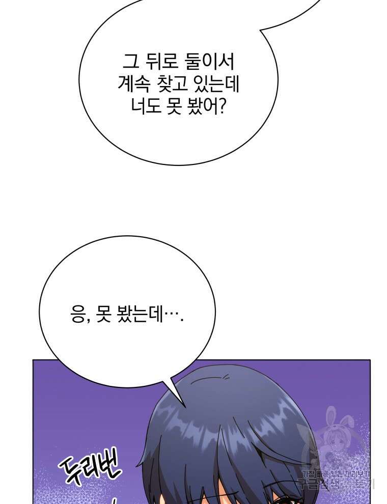 네크로맨서 학교의 소환천재 40화 65