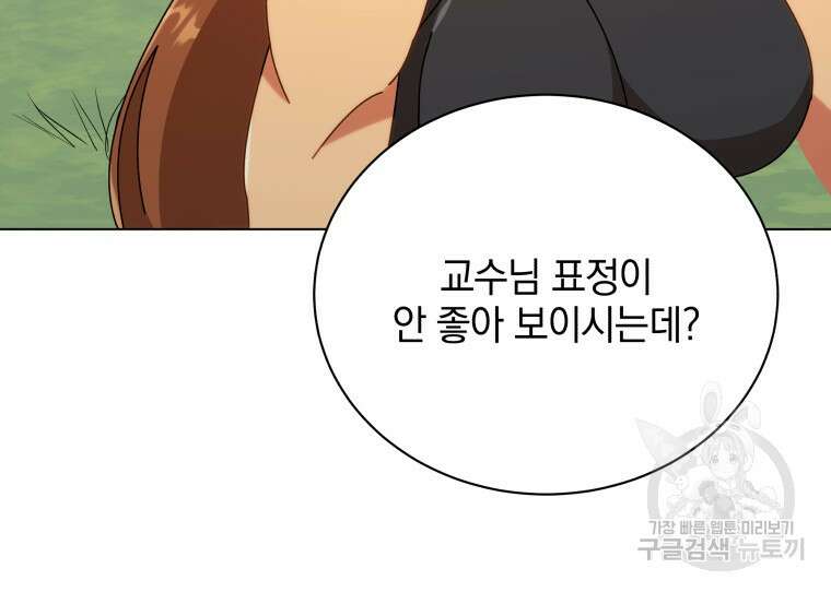네크로맨서 학교의 소환천재 40화 68