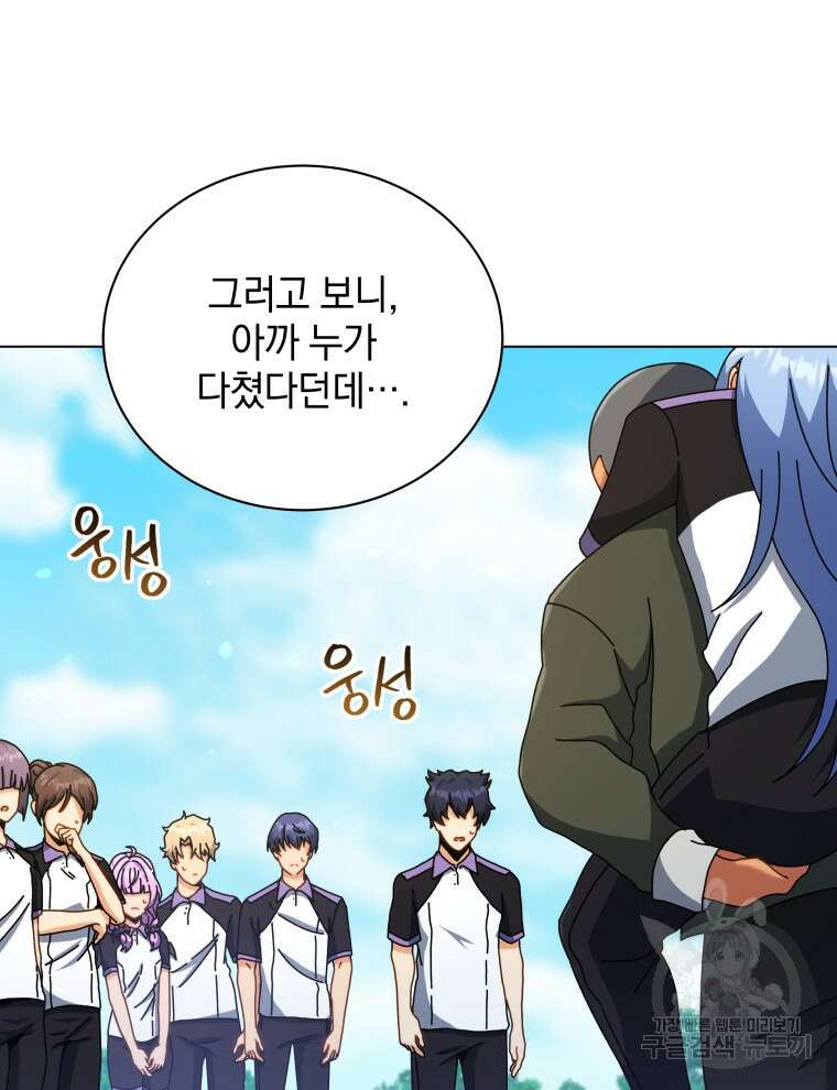 네크로맨서 학교의 소환천재 40화 69