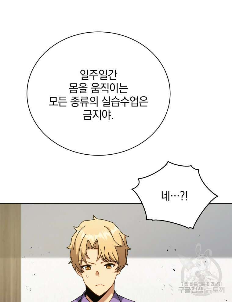 네크로맨서 학교의 소환천재 40화 79