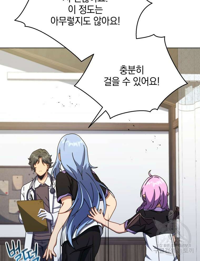 네크로맨서 학교의 소환천재 40화 81