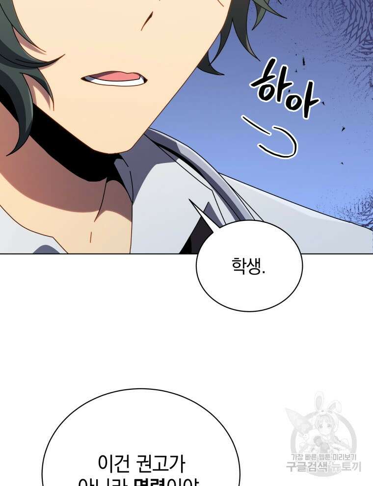 네크로맨서 학교의 소환천재 40화 84