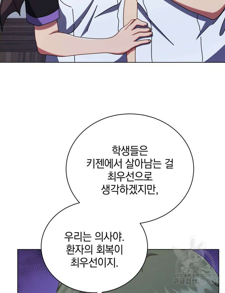 네크로맨서 학교의 소환천재 40화 86
