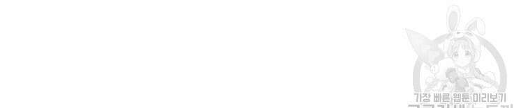 네크로맨서 학교의 소환천재 40화 88