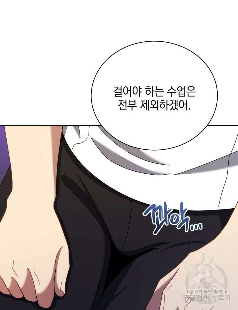 네크로맨서 학교의 소환천재 40화 89