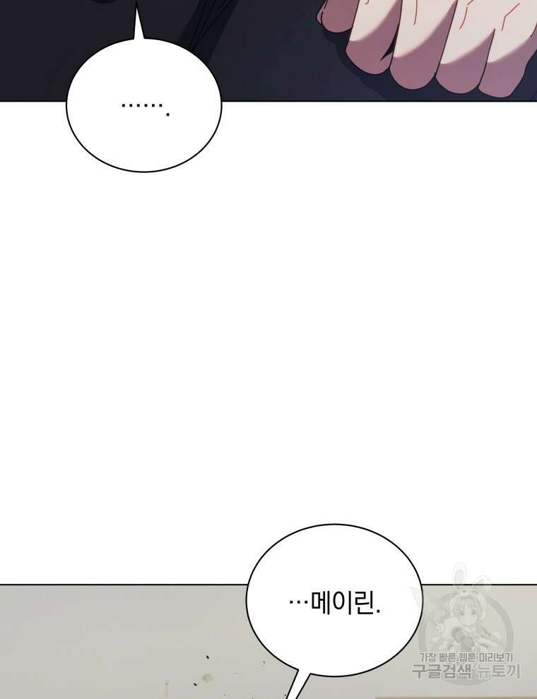 네크로맨서 학교의 소환천재 40화 90