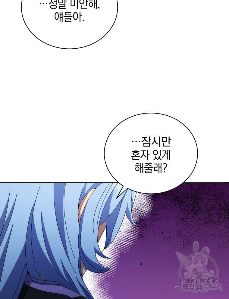 네크로맨서 학교의 소환천재 40화 92