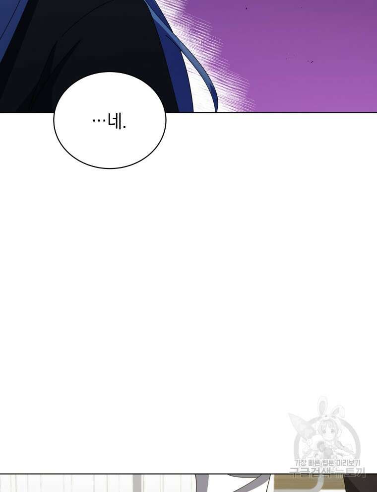 네크로맨서 학교의 소환천재 40화 93
