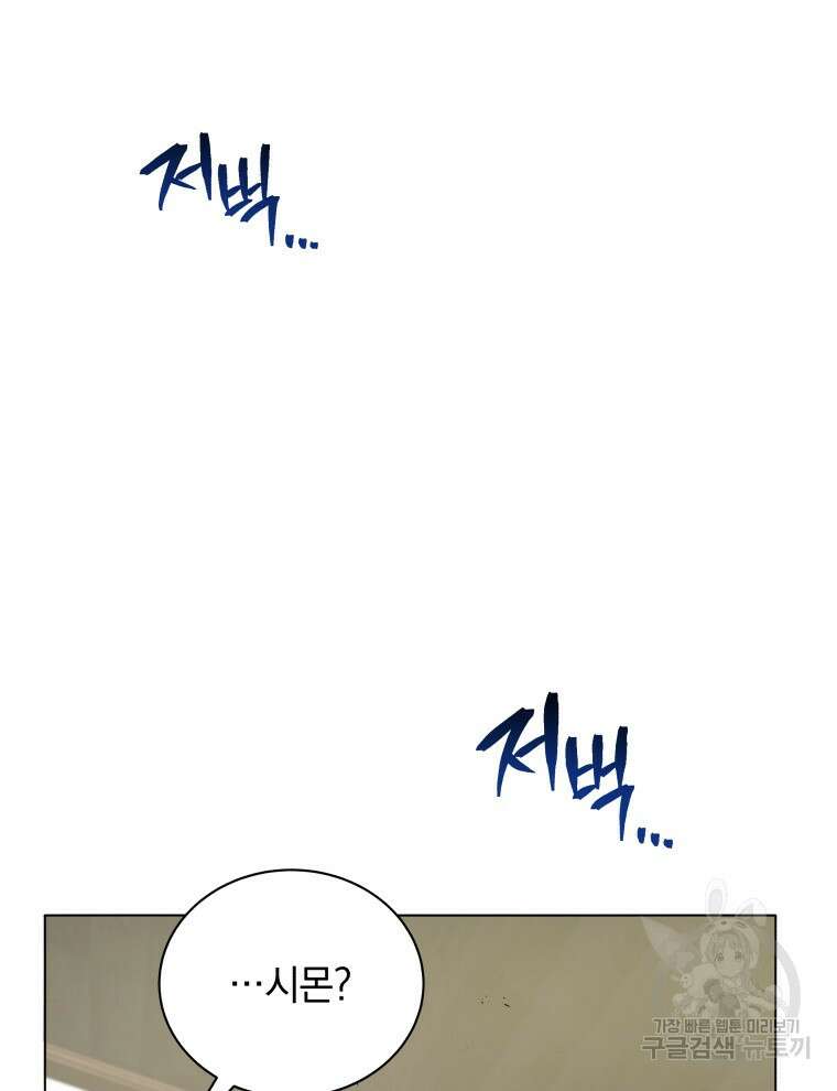 네크로맨서 학교의 소환천재 40화 95
